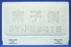 24時間換気システム 給気清浄フィルター FY-FB2415 3個セット 格安にて販売