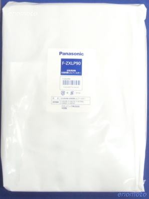 パナソニック　フィルター　F-ZXLP90　FZXLP90