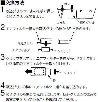 東芝　フィルター　TCB-MF30P　交換方法
